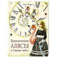 russische bücher: Кэрролл Л. - Алиса в стране чудес