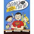 russische bücher: Верба Я. - Делай как папа: четкие печати.