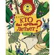 russische bücher: Акимушкин И. - Кто без крыльев летает?