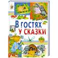 russische bücher:  - В гостях у сказки