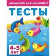 russische bücher: Тартаковская З.Д., Граблевская О.В. - Тесты для детей. 4-5 лет