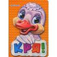 russische bücher: Солнышко И. - Кря-кря!