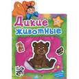 russische bücher:   - Дикие животные