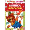 russische bücher:   - Мишка косолапый