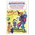russische bücher: Драгунский В. - Денискины рассказы