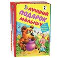 russische bücher:   - Лучший подарок малышу