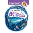 russische bücher: Качур Е. - Увлекательная астрономия