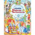 russische bücher: Терентьева И А - Сказки Короля Чистотела