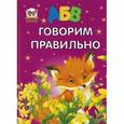 russische bücher: Архипова О.
Голенцова Н. - Говорим правильно