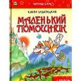 russische bücher: Задерецкая Е. - Маленький помощник
