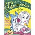 russische bücher:   - Принцессы-феи