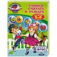 russische bücher: Т.Ю. Болтенко - Учимся считать и решать: для детей 5-6 лет