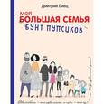 russische bücher: Дмитрий Емец - Бунт пупсиков