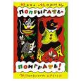 russische bücher: Мориц Юнна Петровна - Попрыгать-поиграть