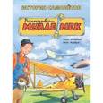 russische bücher: Юхансон Георг - История самолётов. Рассказывает Мулле Мек
