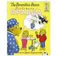 russische bücher: Беренстейн Стэн - Медвежата и правда