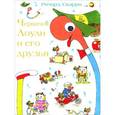 russische bücher: Скарри Ричард - Червячок Лоули и его друзья