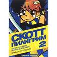 russische bücher: О`Мэлли Брайан Ли - Скотт Пилигрим против всего мира. Книга 2