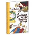russische bücher: Востоков Станислав Владимирович - Высшим силам требуется помощь