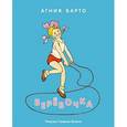 russische bücher: Барто А.Л. - Веревочка