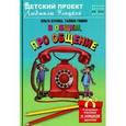 russische bücher: Ольга Бухина, Галина Гимон - В общем, про общение