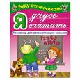 russische bücher: Дмитриева В.Г., Горбунова И.В. - Я учусь считать