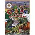 russische bücher:   - Сказки о русских богатырях