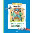 russische bücher: Джанни Родари - Какие бывают ошибки