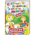 russische bücher:  - Сестрица Алёнушка и брат Иванушка
