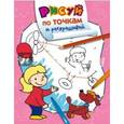 russische bücher:  - Рисуй по точкам и раскрашивай. Вертолет