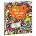 russische bücher: Кокен Александра - Найди щенка в городе