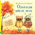 russische bücher: Пальцер Инга - Однажды после лета. Рассказы о Совушке и её друзьях.