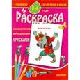 russische bücher:  - Раскраска (2-4 года) Волк-Волчок