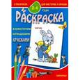 russische bücher:  - Раскраска (2-4 года) Зайчик