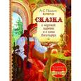 russische bücher: Пушкин А. - Сказка о мертвой царевне и о семи богатырях.