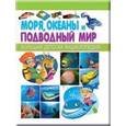 russische bücher:  - Моря, океаны и подводный мир