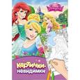 russische bücher:  - Принцесса.Картинки-невидимки.