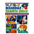 russische bücher:  - Вселенная и Планета Земля