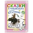 russische bücher: Чуковский К.И. - Сказки К. Чуковского. Рисунки В.Сутеева