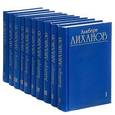 russische bücher: Лиханов Альберт Анатольевич - Альберт Лиханов. Собрание сочинений в 10 томах (комплект)