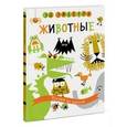 russische bücher: Эмберли Э. - Животные