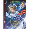 russische bücher: Булычев К. - Девочка, с которой ничего не случится.