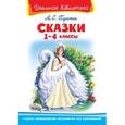 russische bücher:  - Пушкин А.С.  Сказки 1-4 классы.