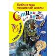 russische bücher: Чёрный Саша - Стихи для детей
