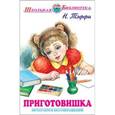 russische bücher: Тэффи Надежда Александровна - Приготовишка