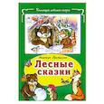 russische bücher: Притулина Н. - Лесные сказки