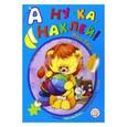 russische bücher:  - А ну-ка, наклей! Мой день