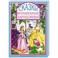 russische bücher:  - Волшебные зарубежные сказки