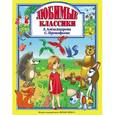russische bücher:  - Любимые классики