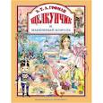 russische bücher: Гофман Эрнст Теодор Амадей
Художник: Пустовойтов - Щелкунчик и Мышиный король
